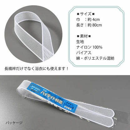 衿芯　メッシュストレートタイプ