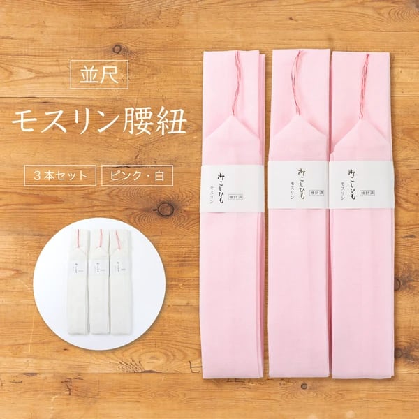 腰紐
